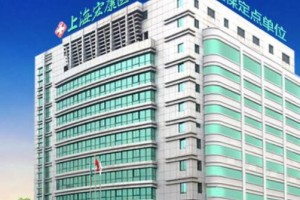 上海宏康醫(yī)院地址在哪里及乘車(chē)路線