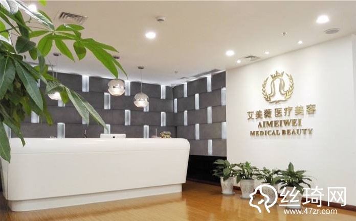 成都艾美薇醫(yī)療美容門診部整形價格多少錢？附2019價格表