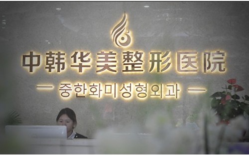 保定華美整形美容醫(yī)院