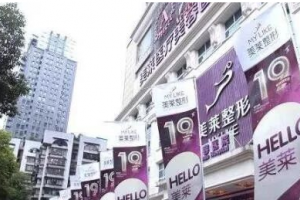 貴陽美萊整形醫(yī)院全新價(jià)格表