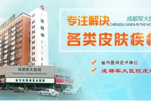 四川軍大醫(yī)學(xué)研究所附屬醫(yī)院整形怎么樣附2019年新價(jià)格表