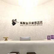 永州博美整形美容醫(yī)院