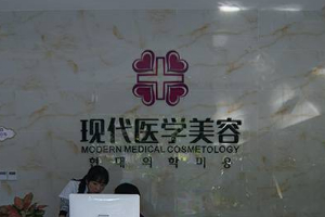 廣州現(xiàn)代醫(yī)學美容醫(yī)院實力附2019明全新價格表