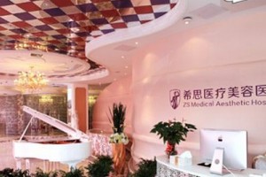 深圳希思醫(yī)療美容醫(yī)院好不好？2019價格表詳情一覽