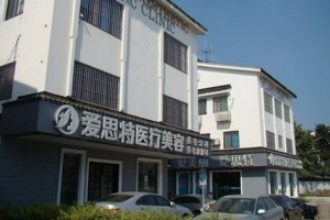 中山愛思特美容醫(yī)院如何?2019價格表詳情一覽
