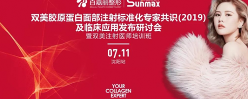 兩岸專(zhuān)家齊聚，膠原蛋白怎樣打果較好，專(zhuān)家們一語(yǔ)道破天機(jī)！