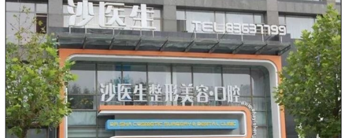 大連沙醫(yī)生怎么樣？有全新價(jià)目表一覽嗎？