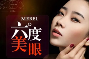 德陽一生美醫(yī)療美容診所整形價格表及醫(yī)院介紹