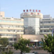 青島市立醫(yī)院整形科