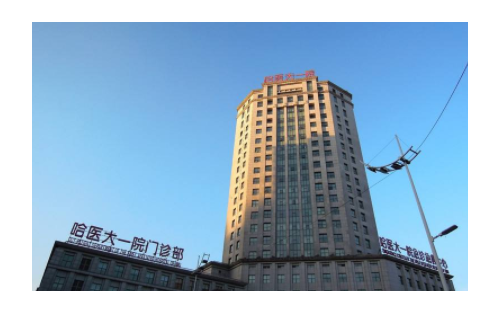 哈爾濱醫(yī)大一院整形科