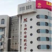 馬鞍山馬鋼醫(yī)院整形科