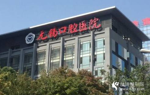 無(wú)錫口腔醫(yī)院價(jià)目表    牙齒美白前后的變化