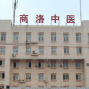 商洛中醫(yī)醫(yī)院燒傷整形科