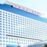 ?？谑腥嗣襻t(yī)院皮膚科