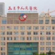 三亞市人民醫(yī)院美容整形科