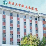 新疆醫(yī)科大學(xué)附屬中醫(yī)醫(yī)院整形外科