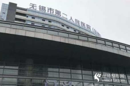 無(wú)錫二院美容科做雙眼皮怎么樣？手術(shù)前后對(duì)比附附價(jià)格表