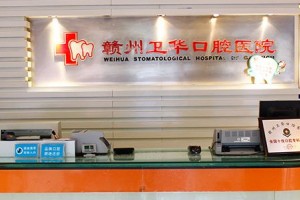 贛州口腔醫(yī)院價(jià)目表  牙齒矯正術(shù)后的真實(shí)果