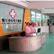 西寧恒生骨傷?？漆t(yī)院整形外科