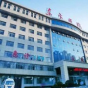 洛陽(yáng)東方醫(yī)院激光整形美容科