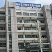 溫州醫(yī)學(xué)院附屬第一醫(yī)院整形外科