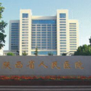 陜西省人民醫(yī)院燒傷整形醫(yī)學(xué)美容科