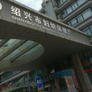 紹興市婦幼保健院醫(yī)療美容科