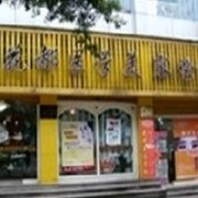 攀枝花市中心醫(yī)院燒傷整形美容科