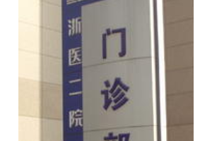 浙二醫(yī)院牙科價目表   矯正牙齒手術案例果圖