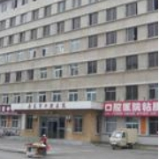 丹東口腔醫(yī)院醫(yī)學(xué)美容中心