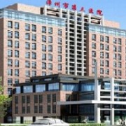 漳州市第三醫(yī)院整形美容中心