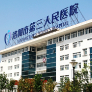 洛陽(yáng)市第三人民醫(yī)院口腔科