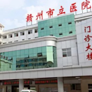 贛州市立醫(yī)院燒傷整形創(chuàng)面修復(fù)外科