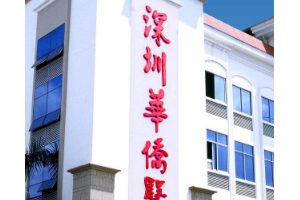 暨南大學(xué)附屬深圳華僑醫(yī)院怎么樣？磨骨前后對比照片