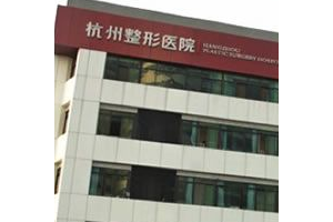 杭州整形醫(yī)院靠譜嗎？磨骨對比圖分享附價格一覽