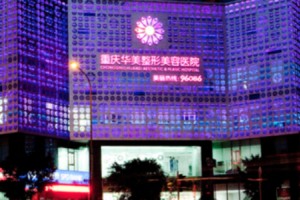 重慶華美整形美容醫(yī)院怎么樣？附楊麗萍下頜角案例分享