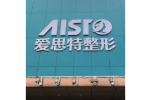 重慶愛思特整形美容醫(yī)院正規(guī)嗎？高偉醫(yī)生下頜角手術(shù)分享