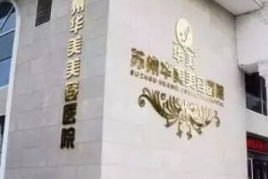 芘麗芙華美醫(yī)院正規(guī)嗎？ 隆鼻手術(shù)的前后對(duì)比圖及價(jià)格表