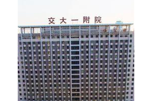 交大一附院收費價目表  雙眼皮手術的前后對比