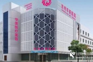 滄州華美整形醫(yī)院口碑好嗎隆鼻術(shù)后果對比