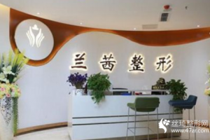 鄭州蘭茜整形醫(yī)院怎么樣假體隆鼻果好嗎附案例分享和價(jià)格一覽