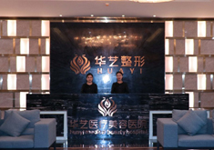 曲江華藝整形醫(yī)院好不好？附自體脂肪隆胸案例分享和價格表