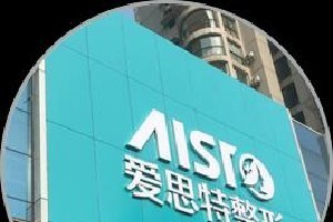 愛思特整形美容醫(yī)院環(huán)境怎么樣附假體隆胸案例分享和較新價(jià)目表