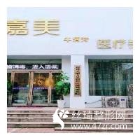 三門(mén)峽嘉美牛清芳醫(yī)療美容診吸脂瘦腿果太棒了附較新價(jià)格一覽