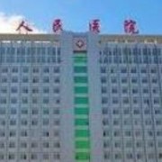 邢臺市人民醫(yī)院燒傷整形科
