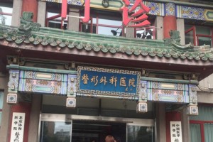 北京八大處收費貴不貴價目表及假體隆鼻案例果