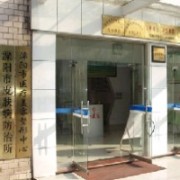 溧陽市皮膚病?？漆t(yī)院皮膚美容科