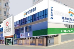 家鴻口腔醫(yī)院是正規(guī)醫(yī)院嗎 | 牙齒美白怎么樣 | 案例分享