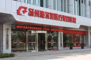 揚州施爾美醫(yī)院膨體隆鼻正規(guī)嗎/醫(yī)生技術(shù)好不好？