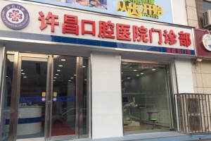 河南許昌口腔醫(yī)院/牙齒矯正真實(shí)案例快看！